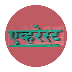 Everest Readymade